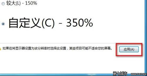 Windows 7自定义界面文本大小的技巧