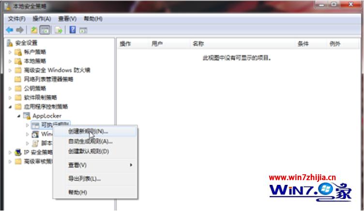 Win7系统下巧妙运用控制策略彻底隔离病毒木马的技巧 SANL