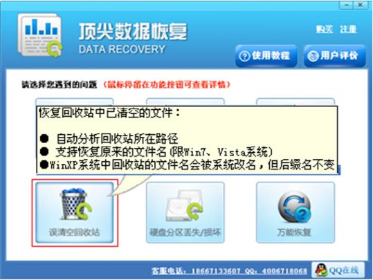win7回收站删除了怎么恢复 三联