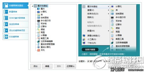 鼠标右键菜单设置教程 win7鼠标右键菜单怎么设置步骤2