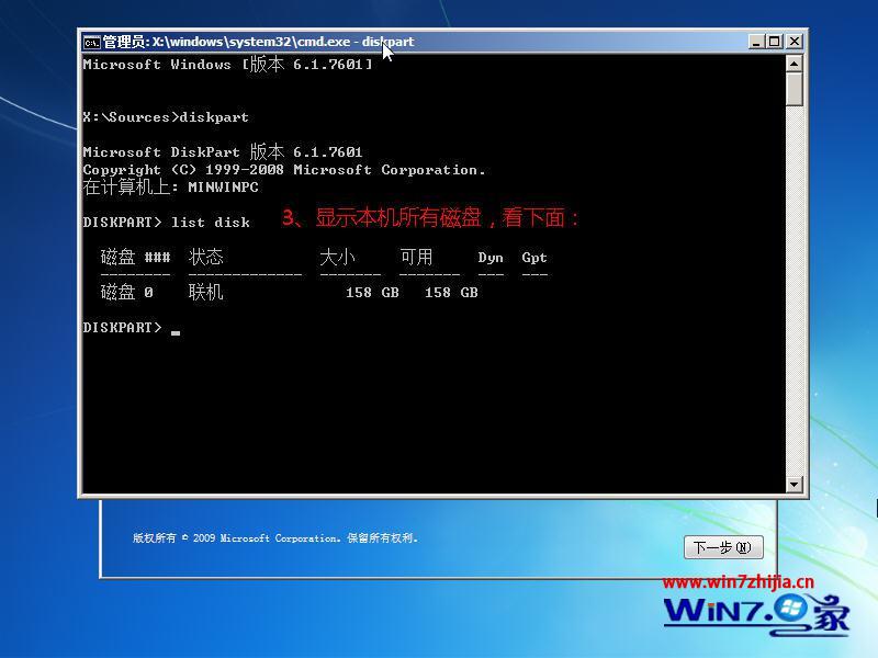 输入“list disk”