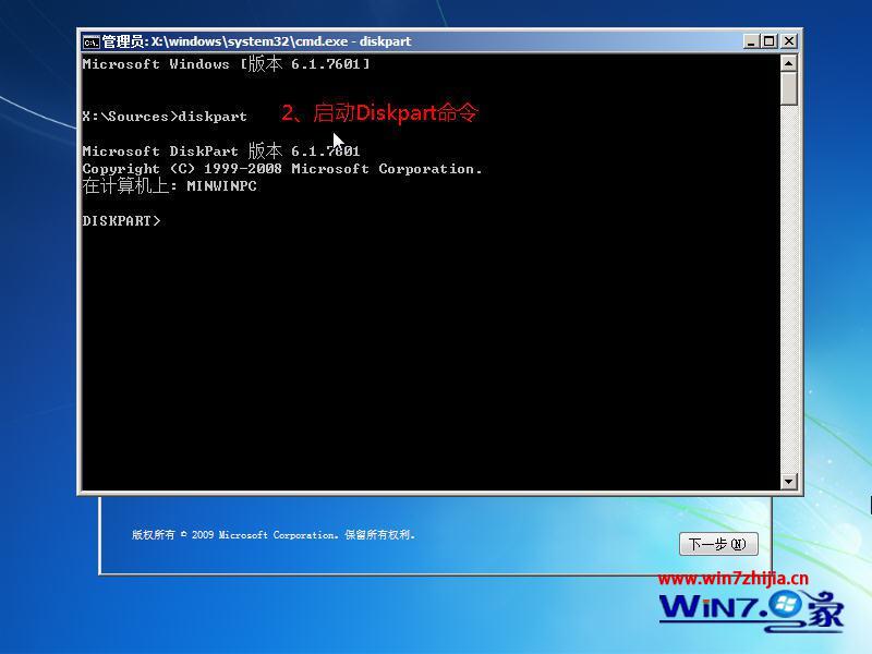 输入Diskpart