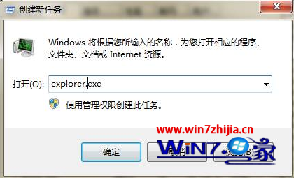 输入“explorer.exe”