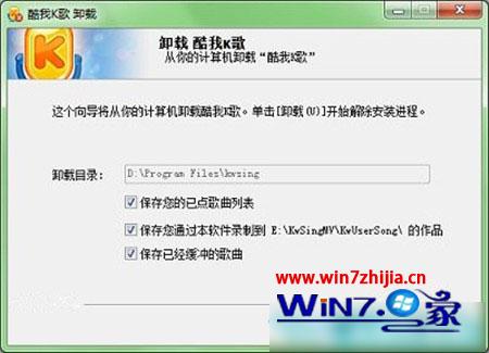 点击卸载按钮