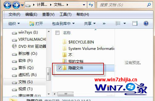 Win7系统下如何创建带密码隐藏的文件夹保护个人隐私文件 三联