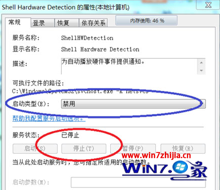 把启动类型设置为禁用