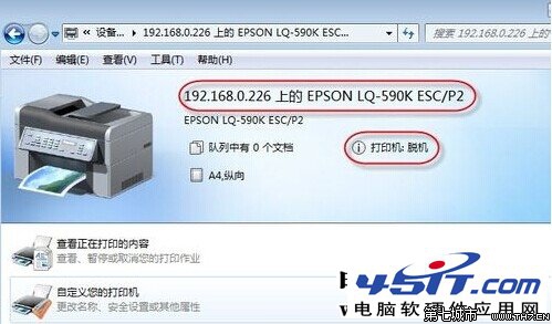 Windwos7系统连接网络共享打印机重启后打印机为脱机情况 三联
