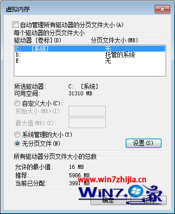 点选“无分页文件”