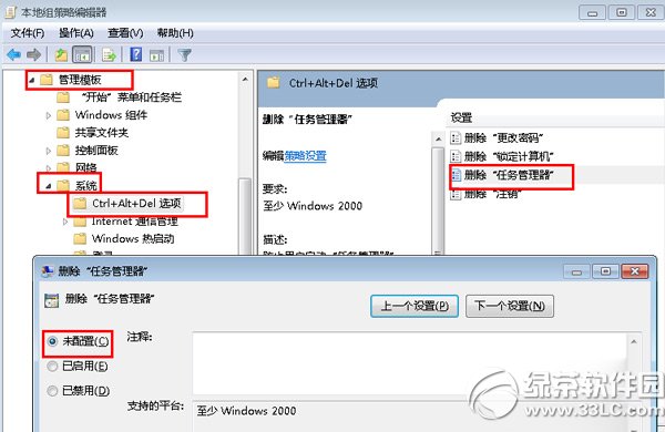 win7任务管理器显示不全解决方法2
