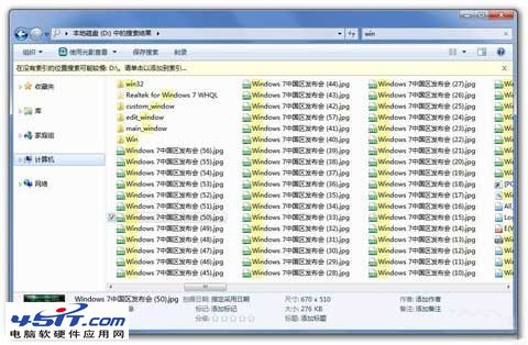 Windows7系统搜索文件小功能怎么使用? 三联