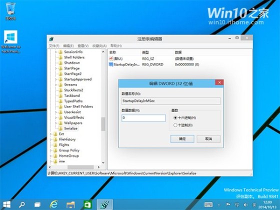 Win10学院:加快桌面应用的启动速度