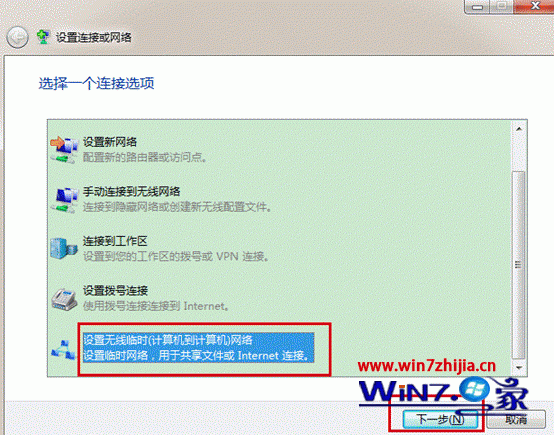选择“设置无线临时(计算机到计算机)网络”项