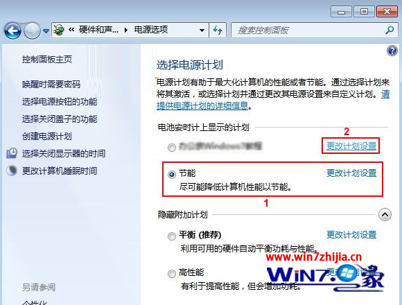 点击 “更改计划设置”项