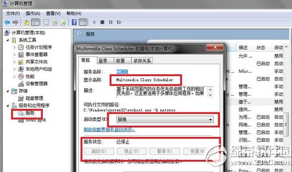 win7 cpu使用率100怎么办?win7cpu使用率100%解决方法2