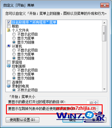 设置跳转列表显示数目