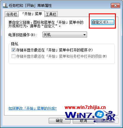 点击“自定义”按钮