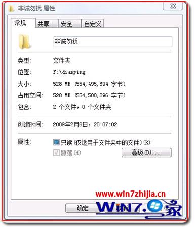 win7系统文件夹属性中隐藏选项显示灰色不可改怎么办 三联