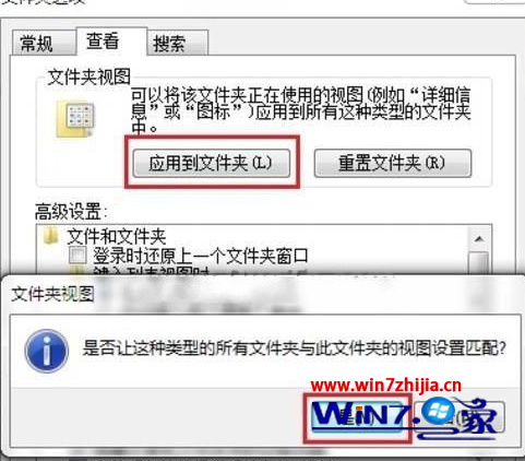 单击“是”按钮
