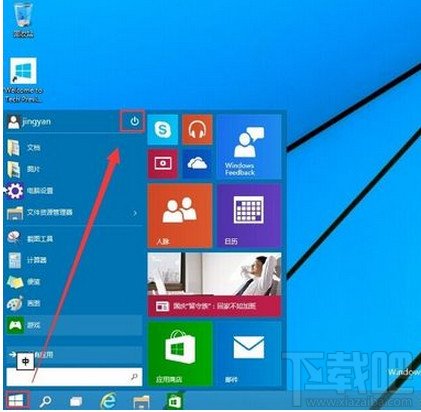 win10怎么关机 三联