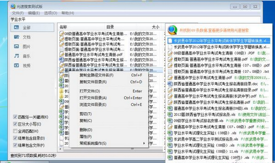 如何提高系统搜索速度? 三联