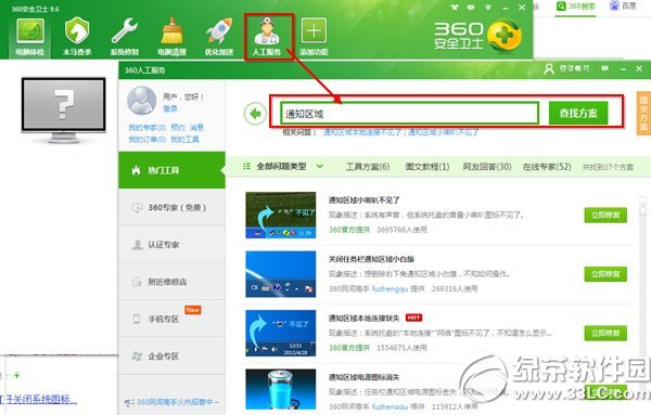 win7通知区域图标不显示怎么办? 三联