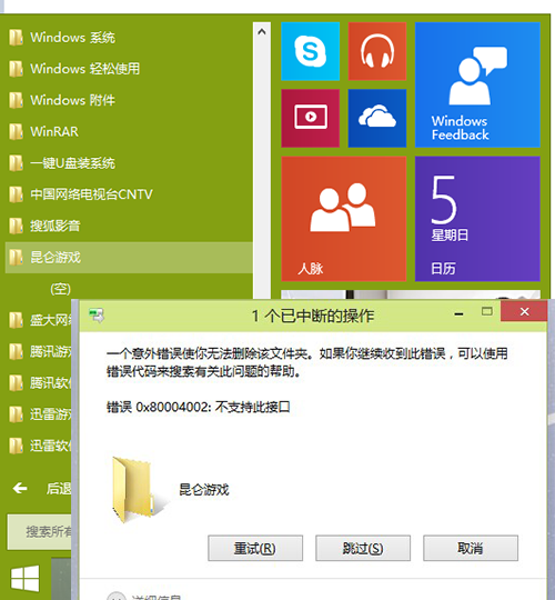 Win10系统开始菜单无法删除文件夹怎么办? 三联
