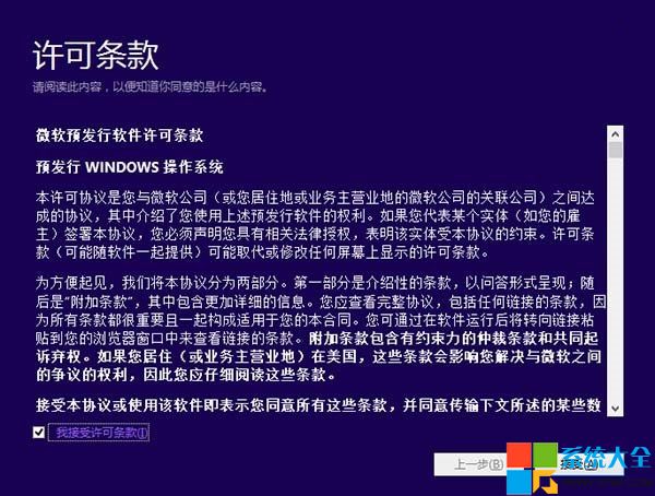 Win10技术预览版怎么安装? 三联