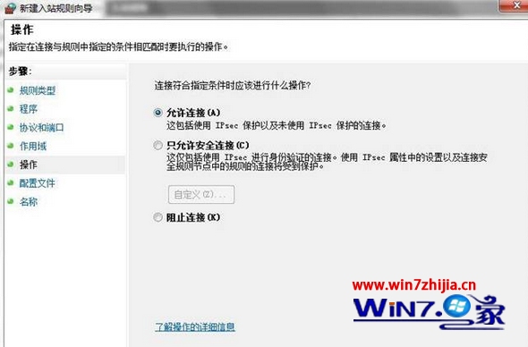然后选择“允许连接”