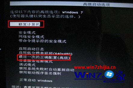选择最后一次正确配置恢复系统