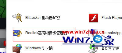 Win7打开声卡设置界面的方法 三联