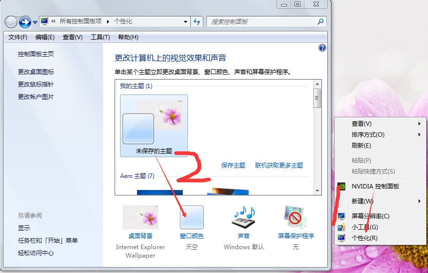 win7窗口透明设置如何开启和关闭 三联