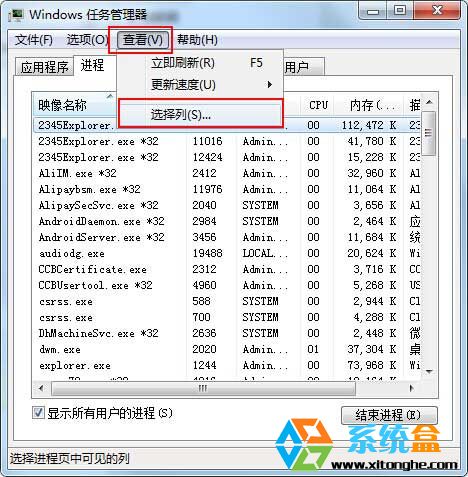 Win7旗舰版系统怎么查看进程PID标识符？ 三联