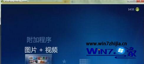 Win7系统下多媒体中心怎么添加图片文件夹 三联