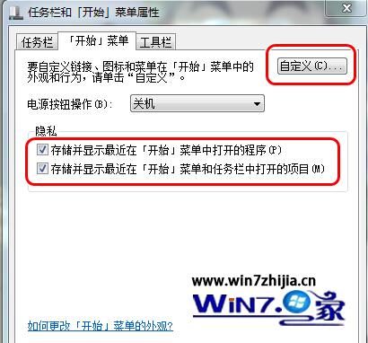 选择是否要储存最近打开过的程序和项目