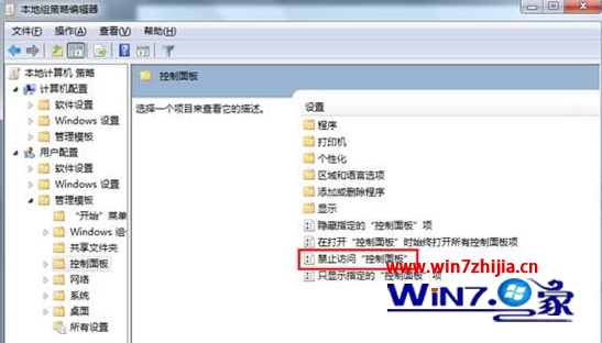 解决win7系统控制面板打不开的方法 三联