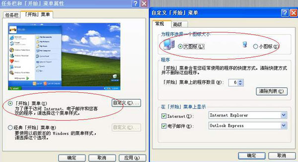 在windows XP和98系统下,改变开始菜单图标的大小