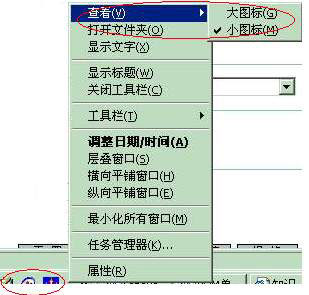 WINXP和WIN98下,如何修改开始菜单图标大小?