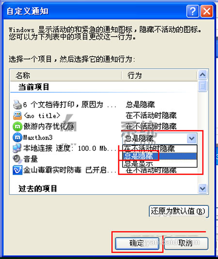 轻松隐藏WinXP系统桌面右下角图标 
