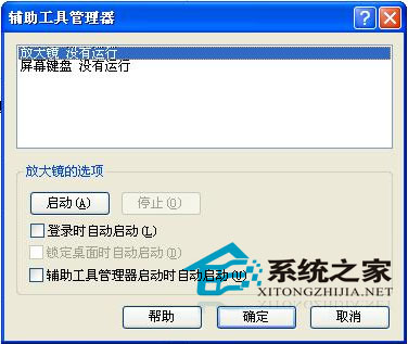  WinXP开启屏幕键盘的两种方法