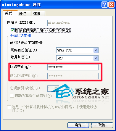  如何查看WinXP系统里保存的WIFI密码