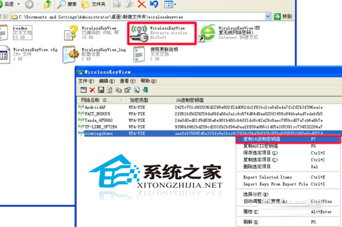  如何查看WinXP系统里保存的WIFI密码