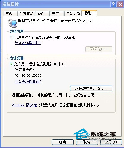  WinXP设置远程桌面连接的方法