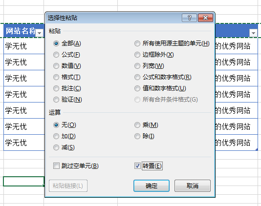 Excel行列内容转换使用技巧