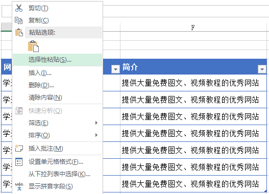 Excel行列内容转换使用技巧