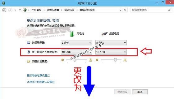 Win10怎么设置不待机