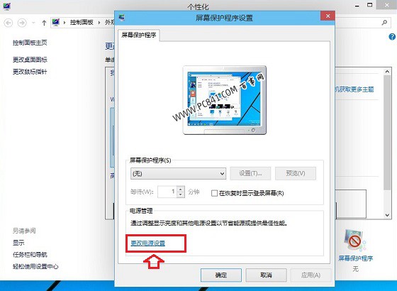 Win10怎么设置不待机 更改电源设置