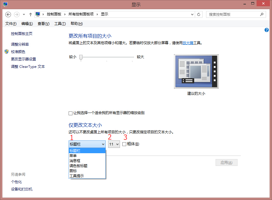 Win10下更改系统字体大小的操作方法