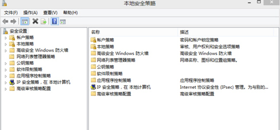 无法在win8电脑中打开本地安全策略怎么办?