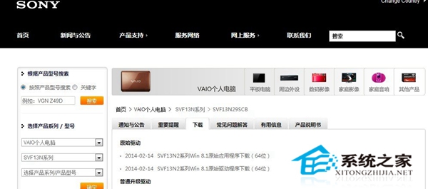 Sony笔记本用U盘装系统的图文教程
