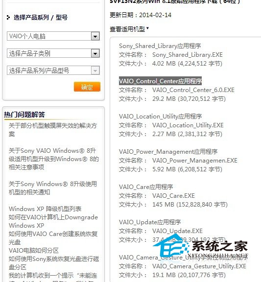 Sony笔记本用U盘装系统的图文教程